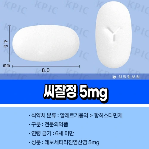 씨잘정 5mg
