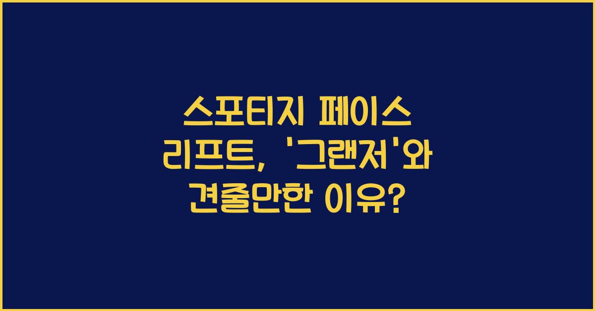 스포티지 페이스 리프트