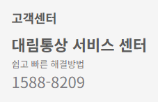 대림통상 도비도스 as