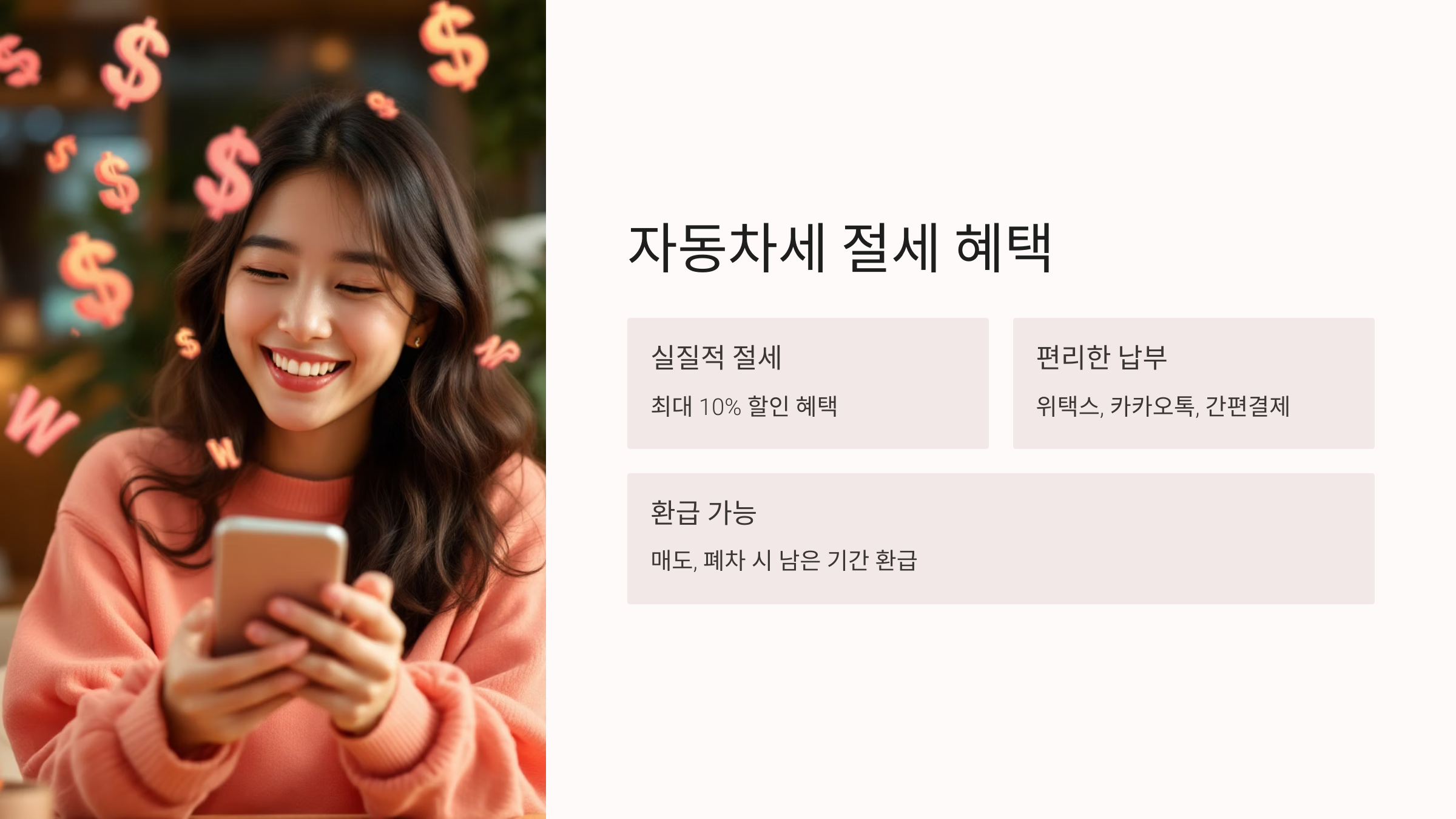 💸 자동차세 연납 할인 2025, 최대 10% 절세 꿀팁 공개!