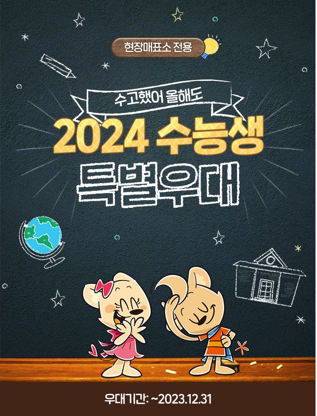 2024 수능 수험표 할인 : 에버랜드