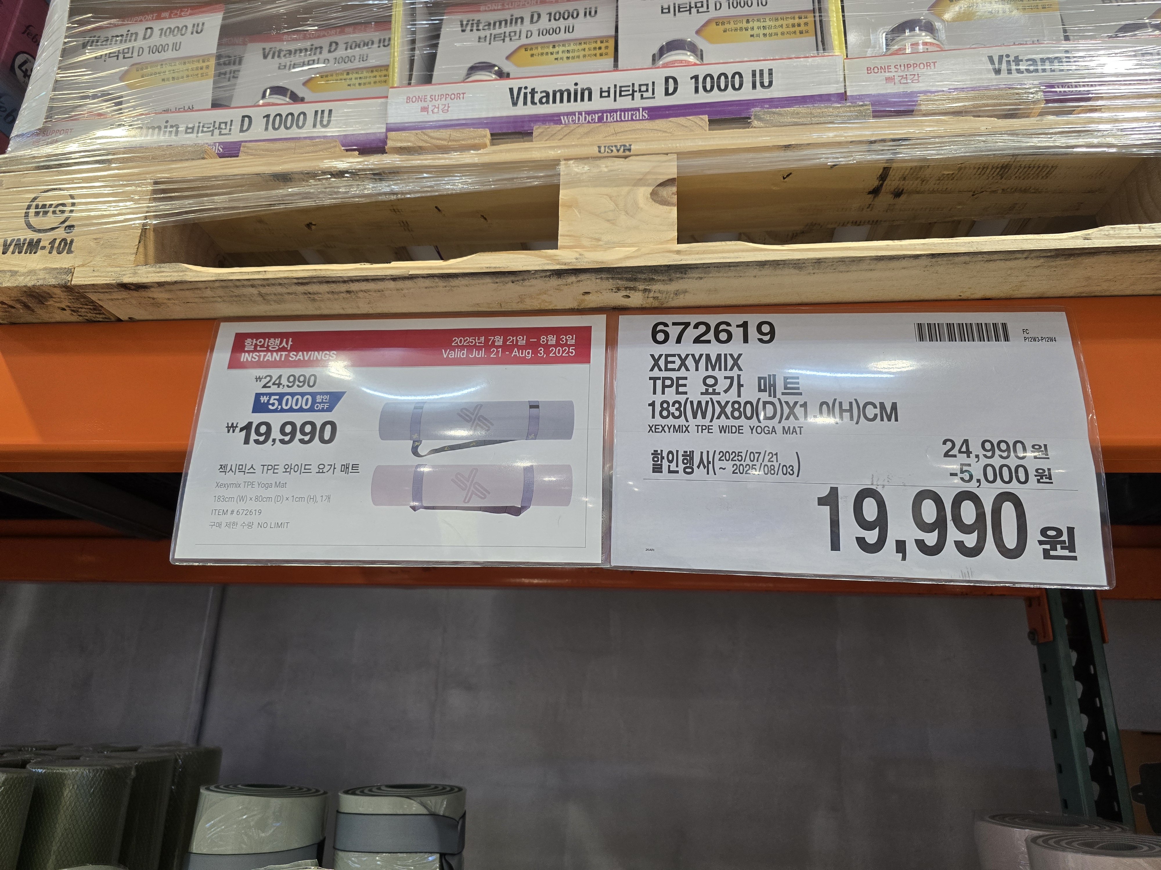 코스트코 할인품목 요가매트