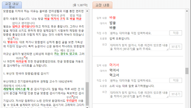 한글 맞춤법 문법 검사기