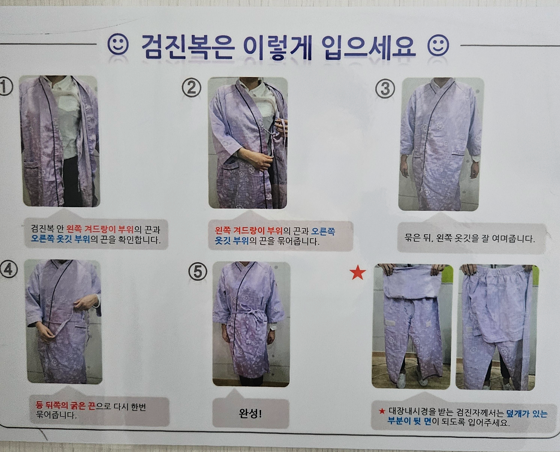 건강검진 병원 탈의살에서 검진복 입는 방법