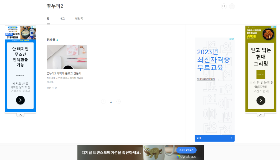 하위도메인 애드센스 연결 방법