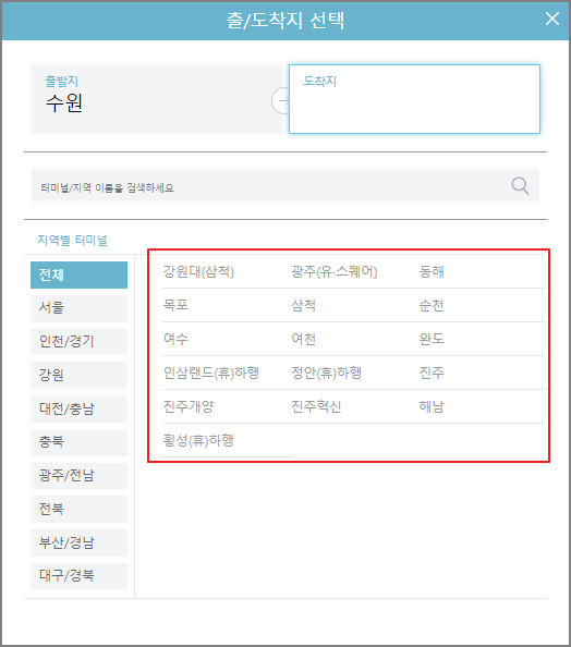수원 고속버스터미널 시간표