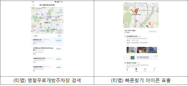 추석 연후 무료개방 주차장 검색