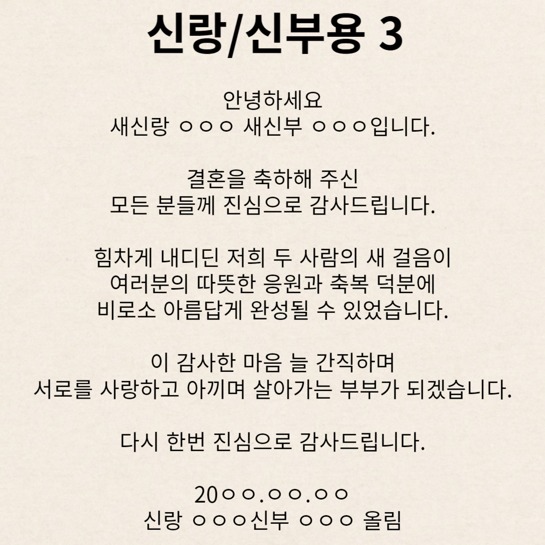 결혼식 답례글 혼주 자녀