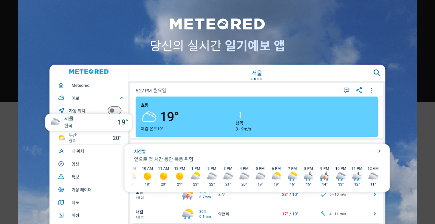 이번주 전국날씨 예보, 다음주 지역별 날씨예보 확인방법, 14일 날씨 예보 앱