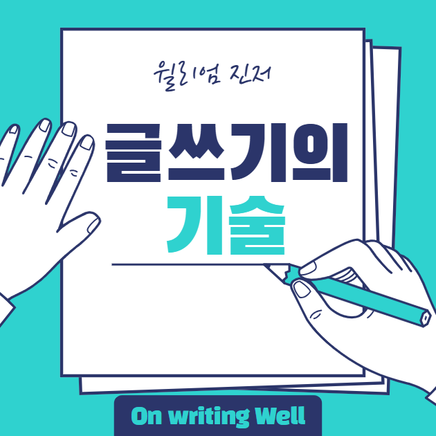 글쓰기 책 추천