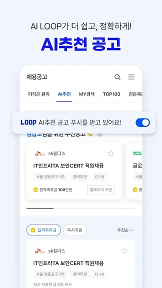 취업 이직 정보 어플 구인 구직 앱-16 취업 이직 정보 어플 구인 구직 앱-16