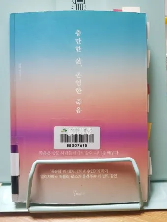 퀴블러로스 죽음 5단계 이론 문제 심리_25