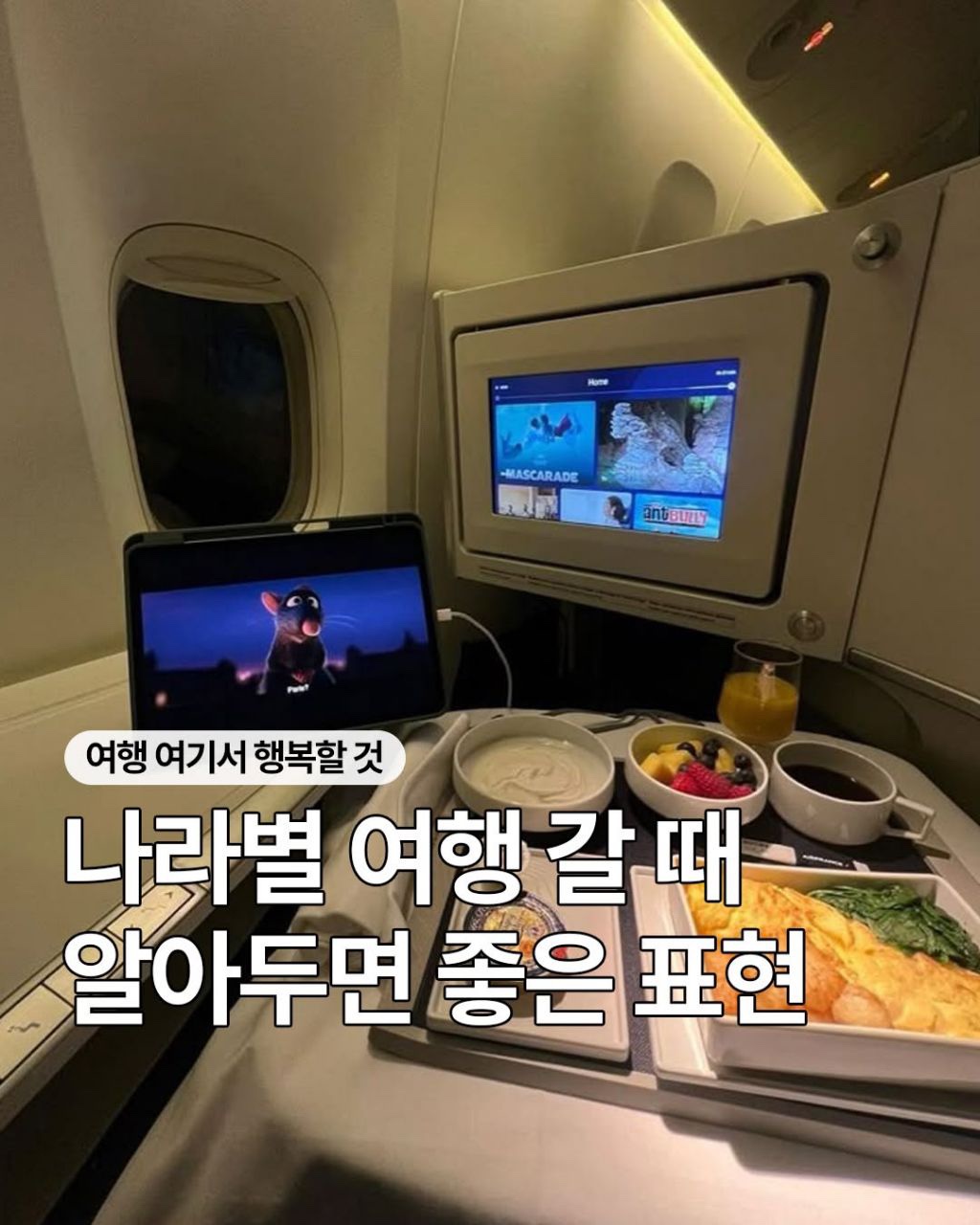 해외 여행 가서 나라별 알아두면 좋은 표현