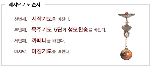 레지오 마리애 기도문 천주교_4