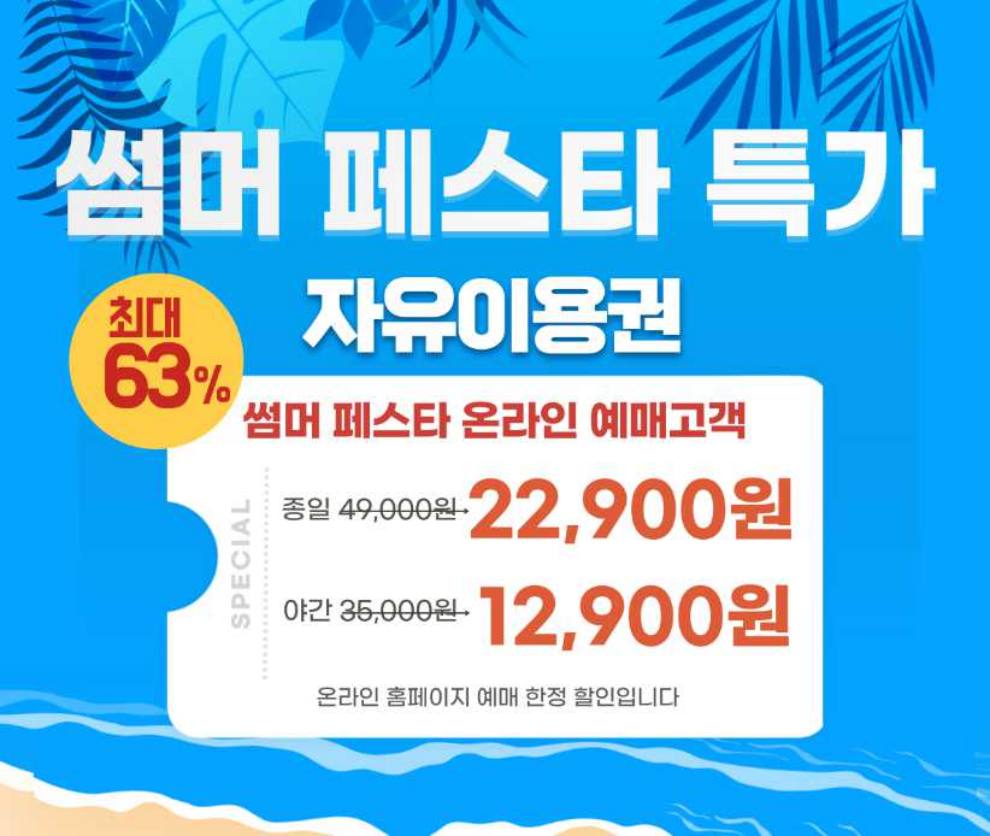 이월드 퍼플 아일랜드