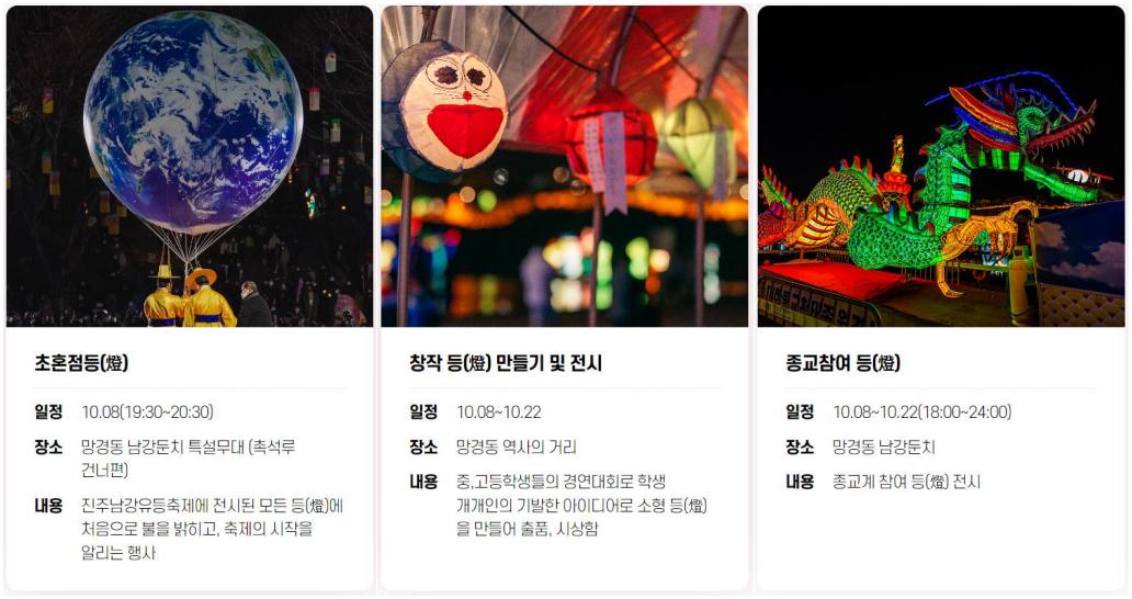 진주 남강 유등축제 기본정보