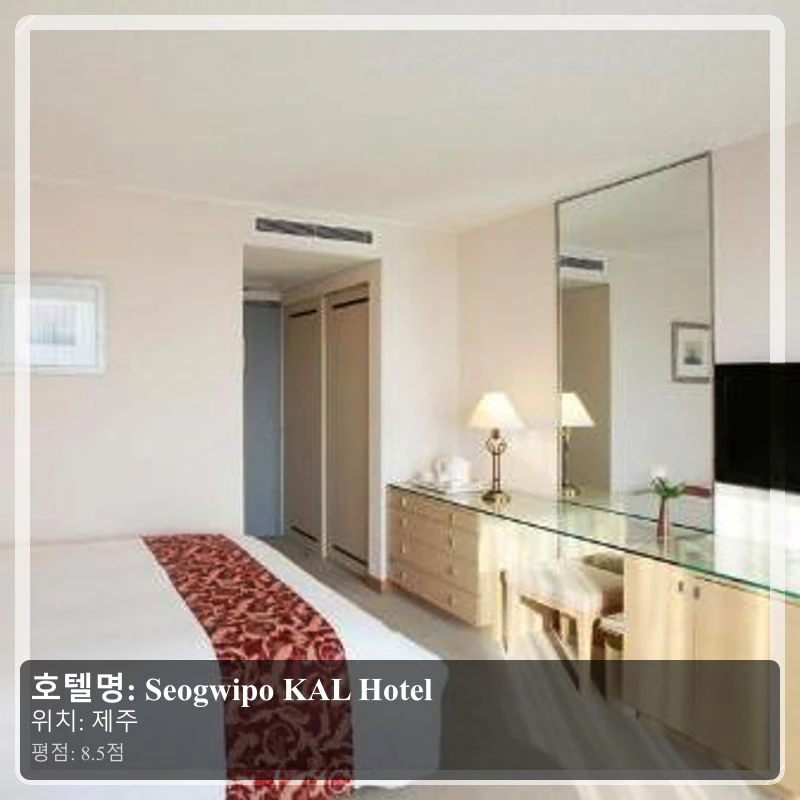Seogwipo KAL Hotel_5