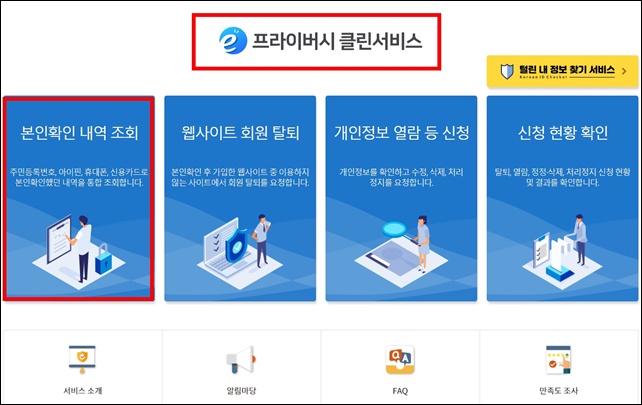 e프라이버시-클린서비스-사용방법