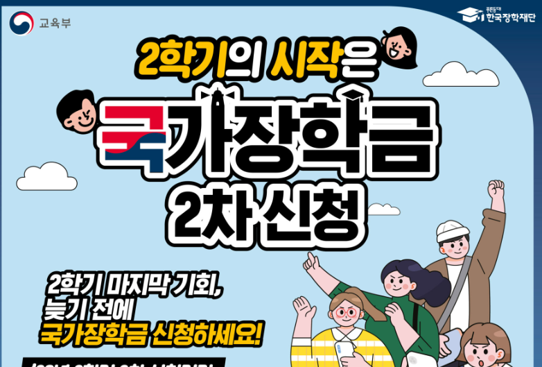 국가장학금