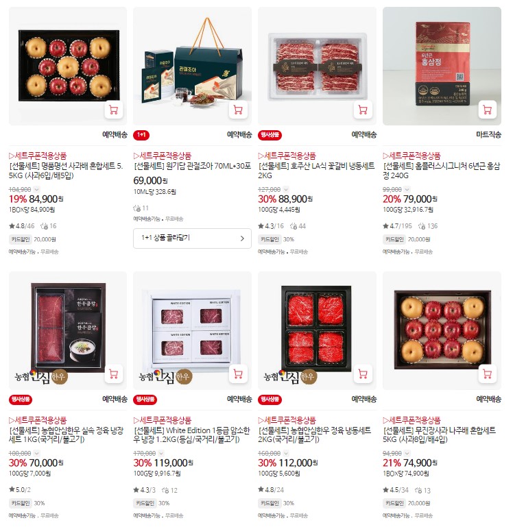 홈플러스 추석선물 사전예약하기(할인쿠폰 다운로드)