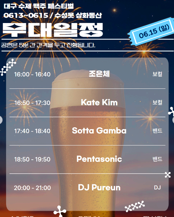 대구 수제 맥주 페스티벌