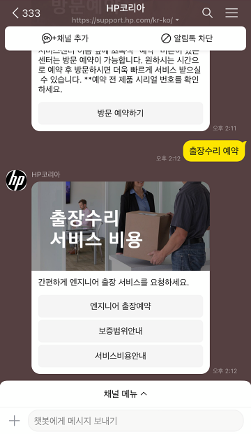 hp 출장수리 예약