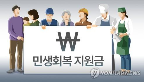 민생지원금