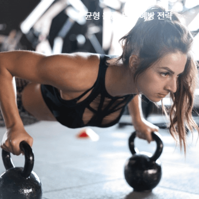 골다공증 운동 가이드|체중부하·근력 운동 필수 (2025 최신)