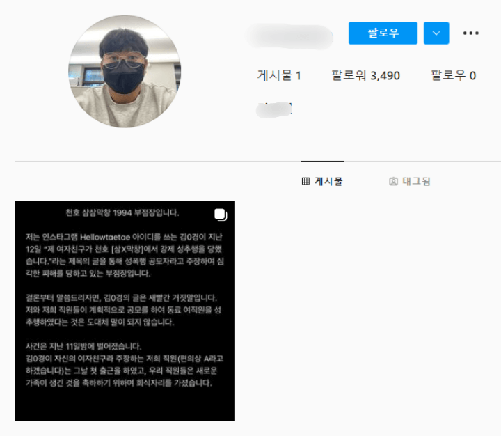 천호-삼삼막창-부점장-인스타그램-호소문