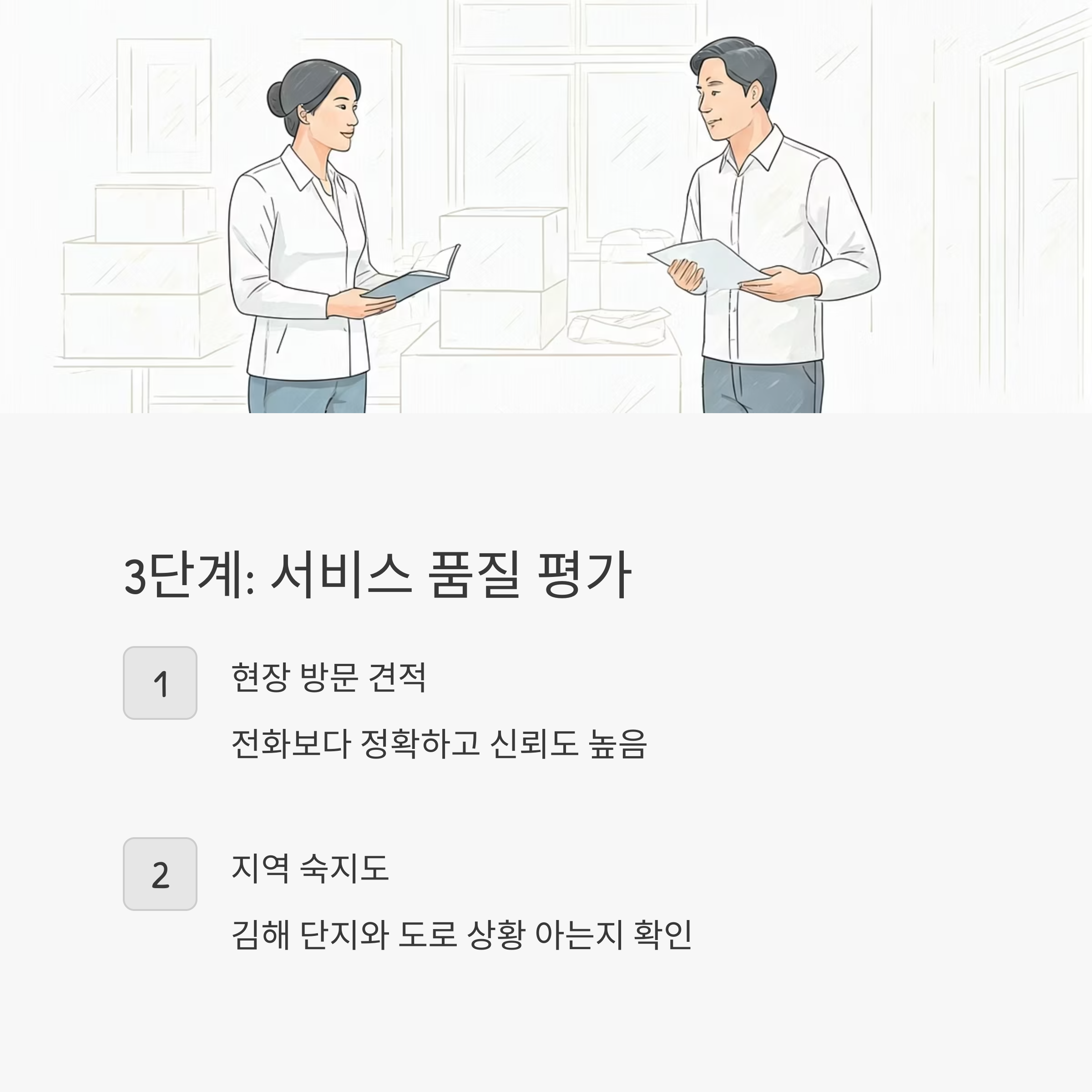 김해 이삿짐센터 서비스 품질