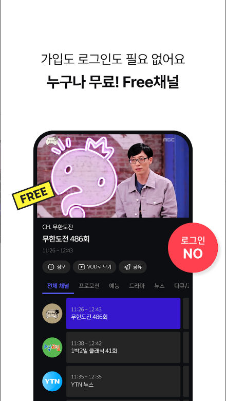 모바일 B tv 어플로 즐기는 실시간 TV와 VOD, 사용법 및 주요 기능 소개