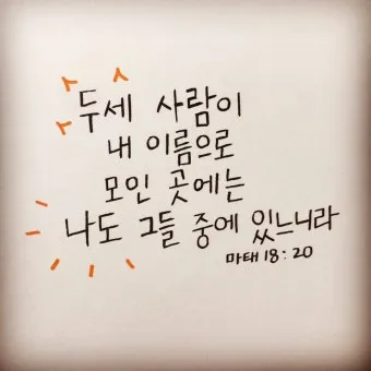 마태복음 18장 천국에서 큰 사람 말씀 강해 설교_20