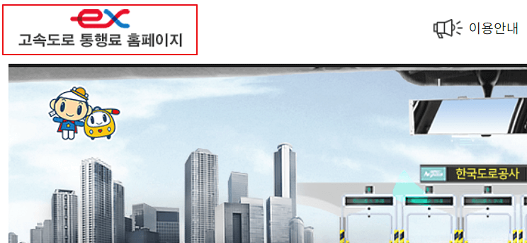 고속도로-홈페이지