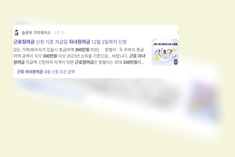 근로·자녀장려금_3_subsection
