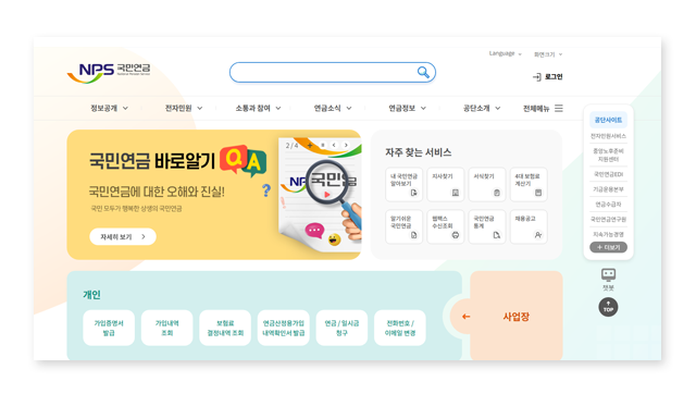 국민연금예상수령액나이납부액조회방법국민연금공단홈페이지-이미지02