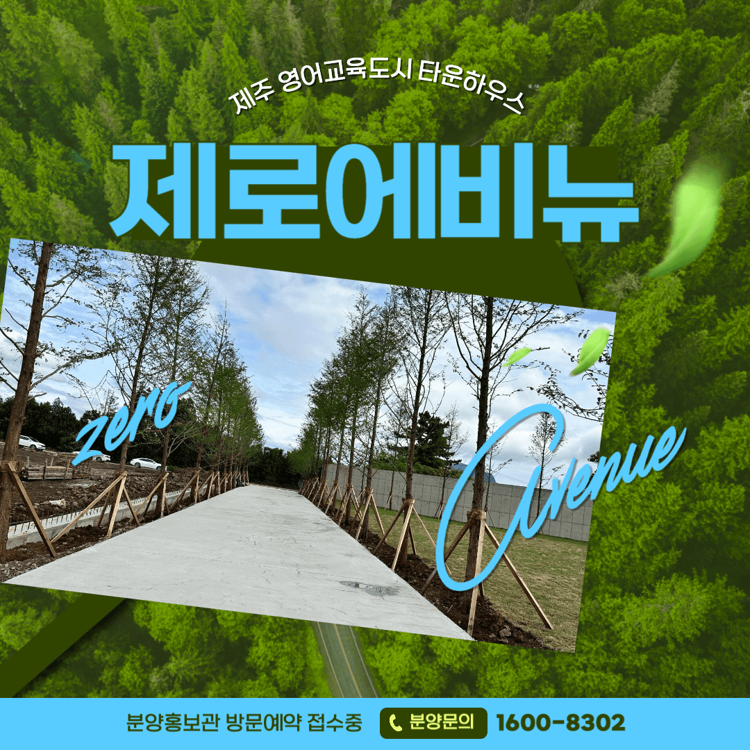 제주 타운하우스