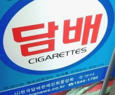 담배값인상8천원-이유와영향