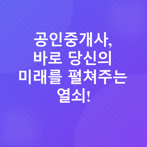 공인중개사 자격증 취득_2