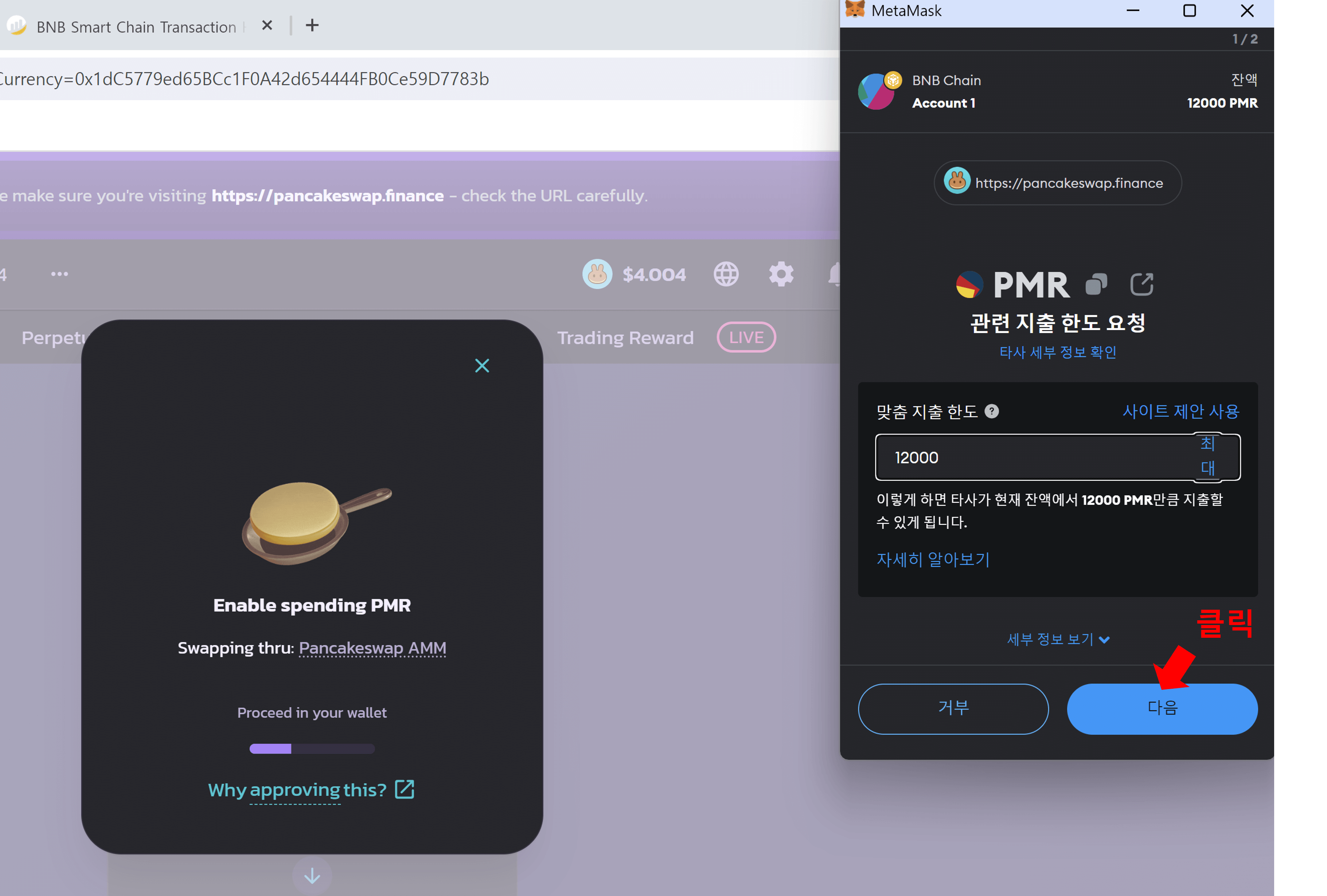 팬케이크 스왑하기5