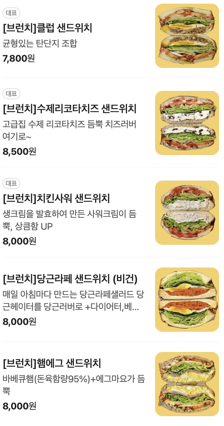 메리하하 메뉴 2