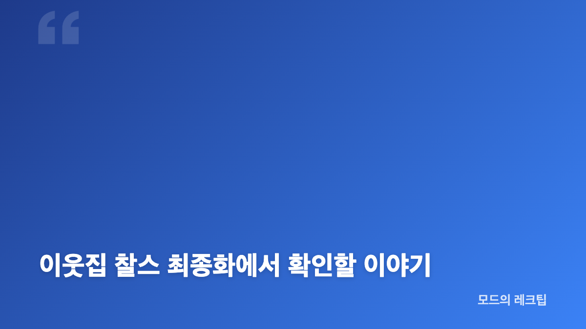이웃집 찰스 종영과 11년 방송 기록
