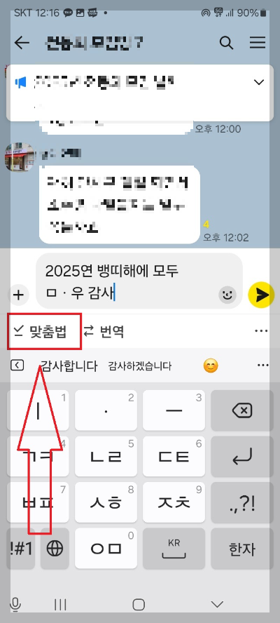 카카오톡 AI 맞춤법 검사 기능