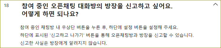 카카오톡 오픈채팅 신고