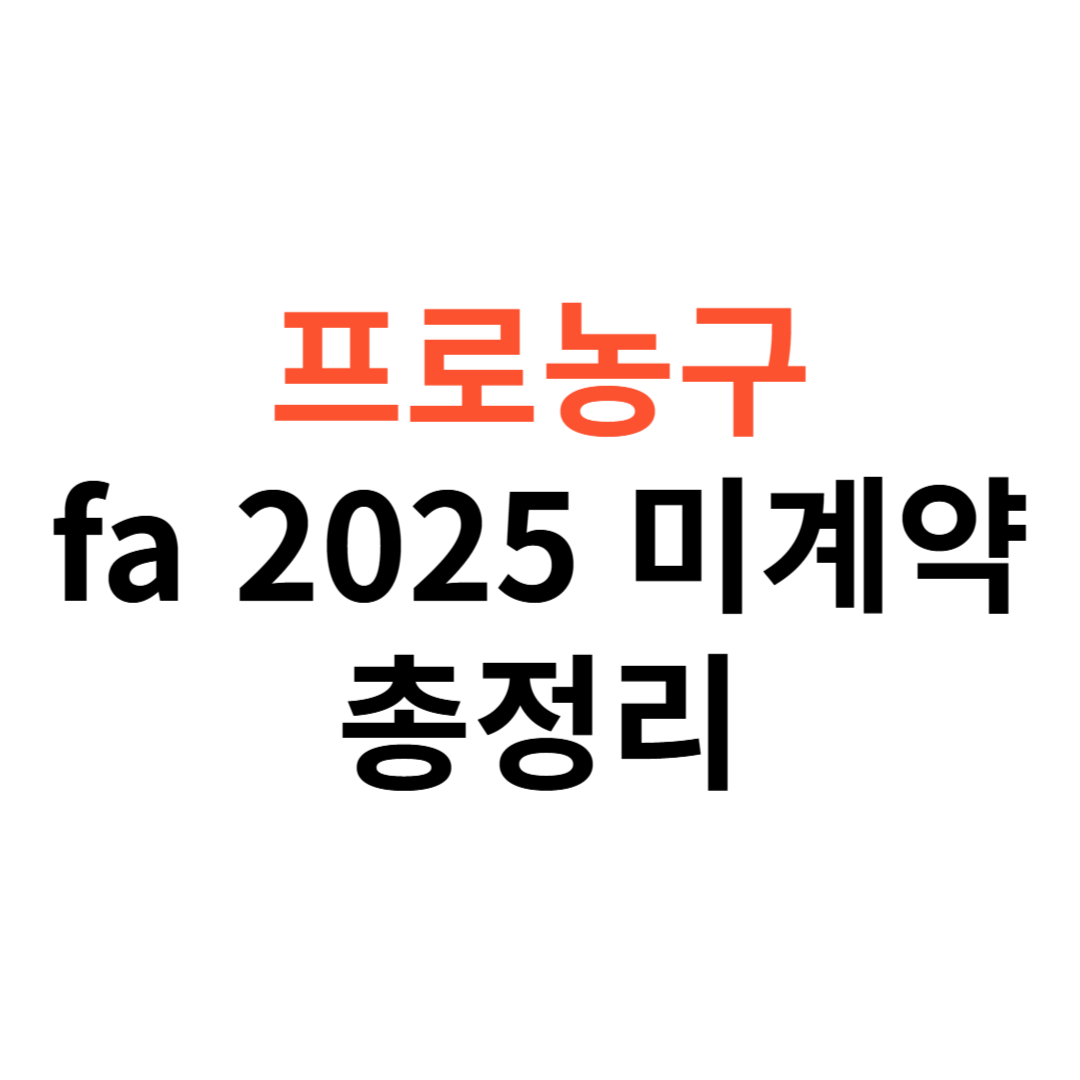 프로농구