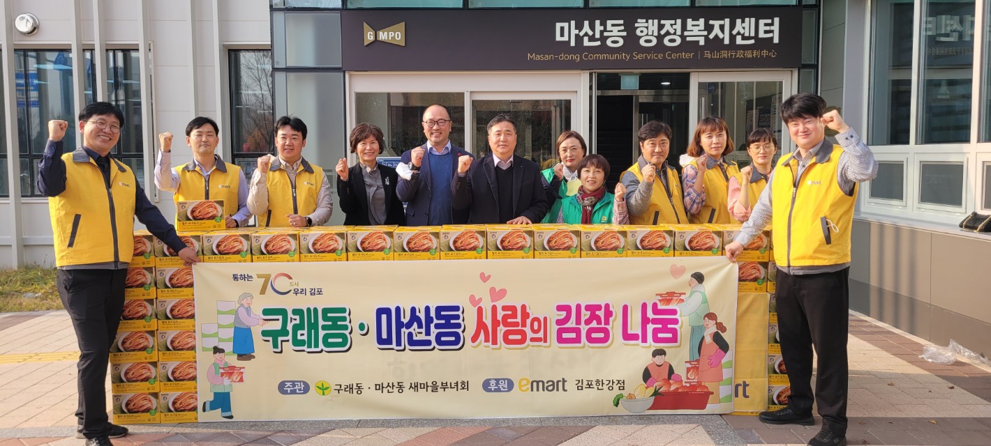 이마트 김포한강점 ‘사랑의 김장나눔’ 전달식 개최 이미지 2