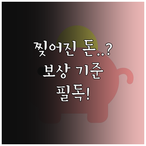 온누리상품권 훼손 상품권 판정 기준과..