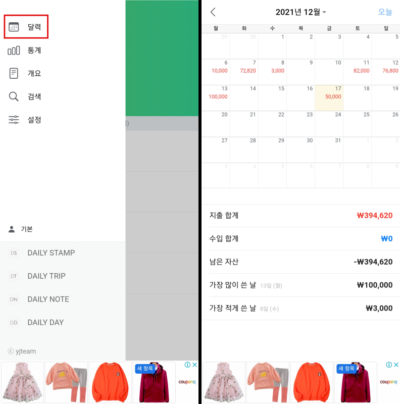 DALIY-PAY-메뉴-달력