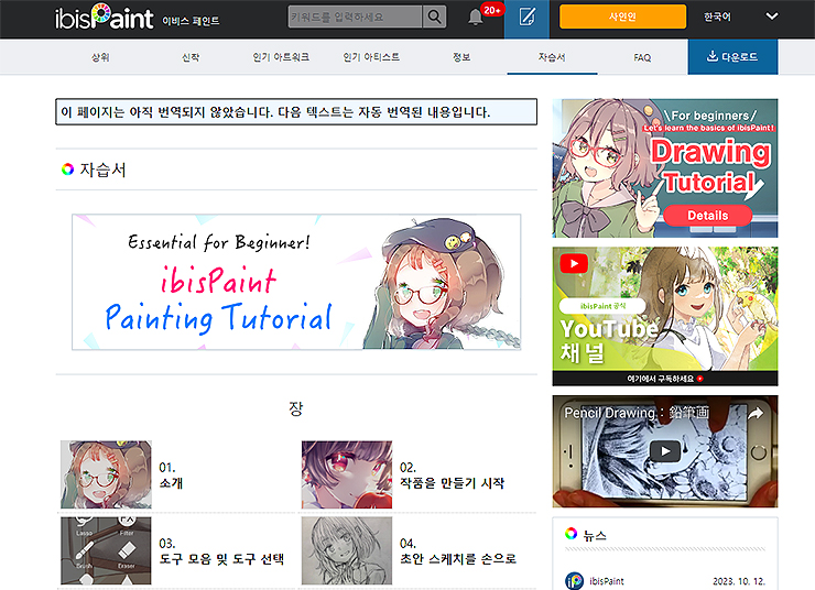 이비스-페인트-자습서-페이지