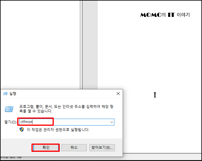 한글 입력 프로세스 즉시 복구하기