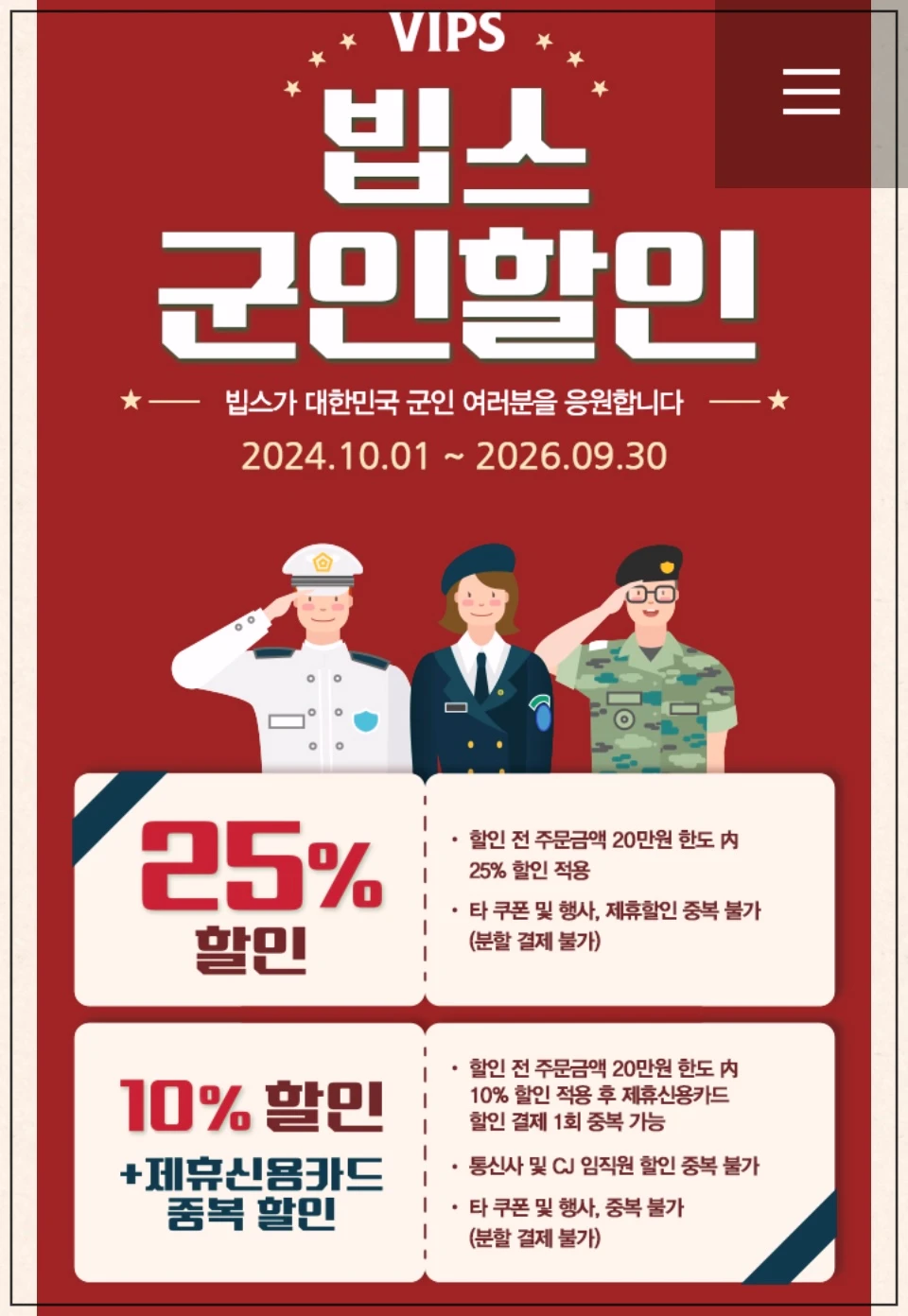 빕스-할인-군인할인